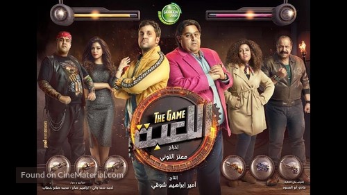 &quot;The Game&quot; - Egyptian Movie Poster