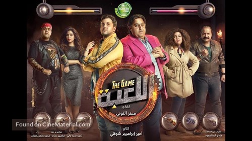 &quot;The Game&quot; - Egyptian Movie Poster