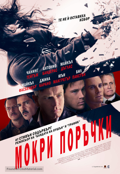 Haywire - Bulgarian Movie Poster