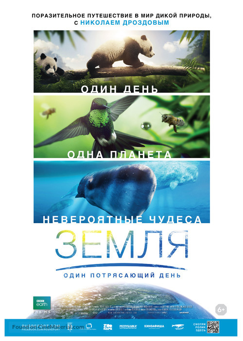 Earth: One Amazing Day - Russian Movie Poster