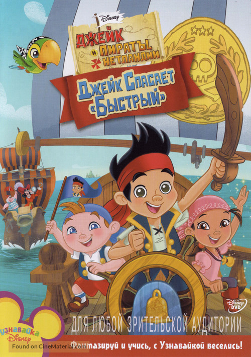 &quot;Jake and the Never Land Pirates&quot; - Russian Movie Cover