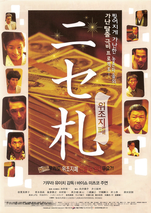 Nisesatsu - South Korean Movie Poster