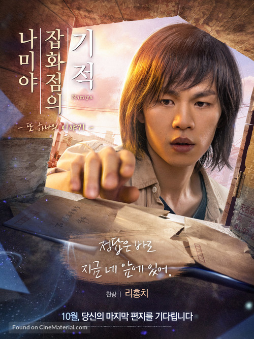 Namiya - South Korean Movie Poster