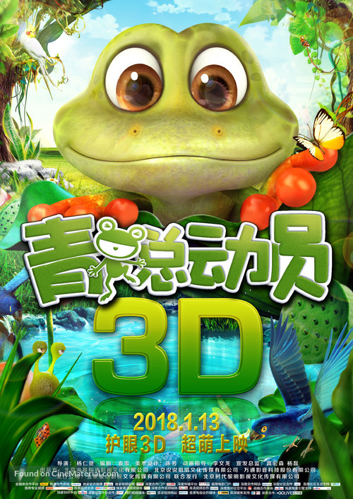 The Frogville - Chinese Movie Poster