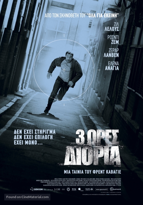 &Agrave; bout portant - Greek Movie Poster