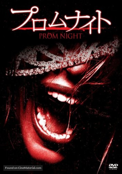 Prom Night - Japanese Movie Cover