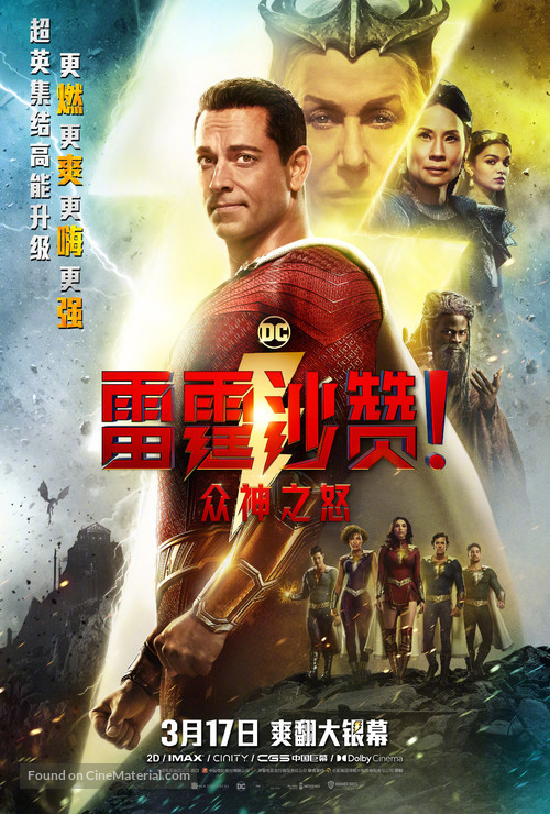 Shazam! Fury of the Gods - Chinese Movie Poster