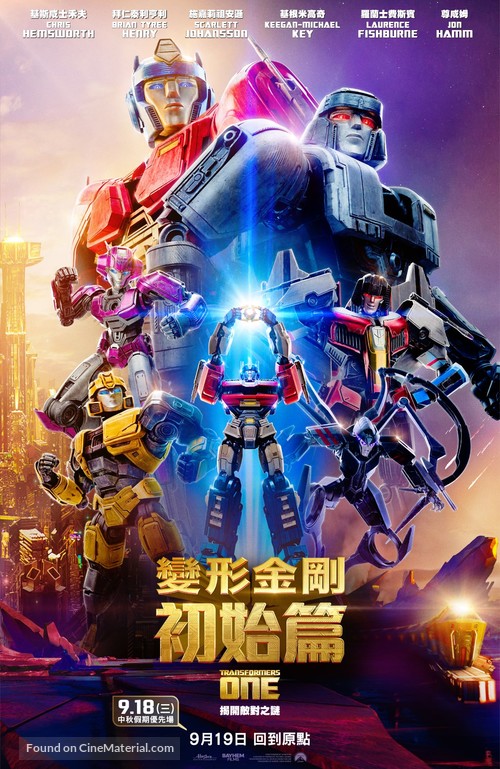 Transformers One - Hong Kong Movie Poster