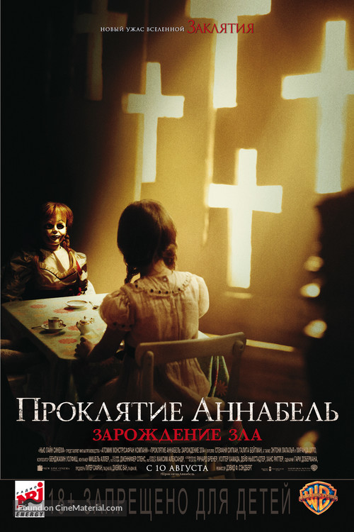 Annabelle: Creation - Russian Movie Poster