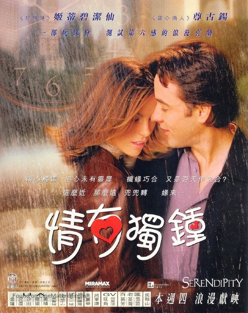 Serendipity - Hong Kong Movie Poster