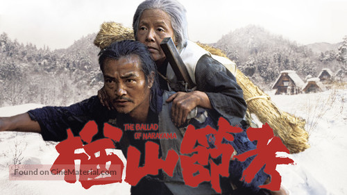 Narayama bushiko - Hong Kong Movie Cover
