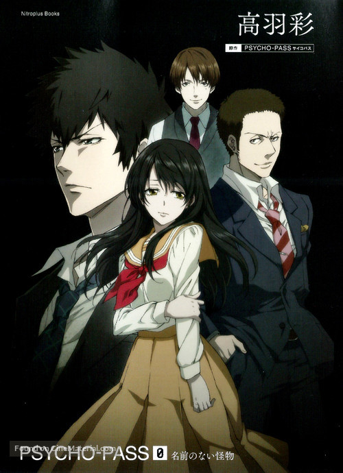 &quot;Psycho-Pass&quot; - Japanese DVD movie cover