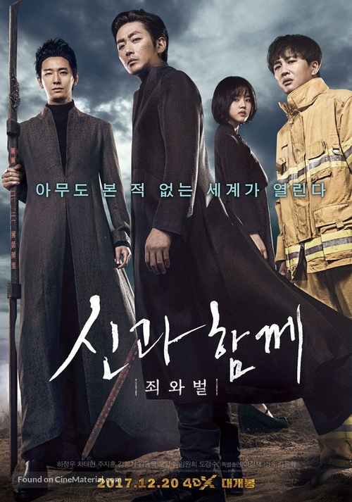 Along with the Gods - South Korean Movie Poster