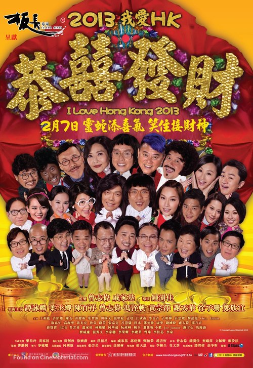 I Love Hong Kong 2013 - Hong Kong Movie Poster