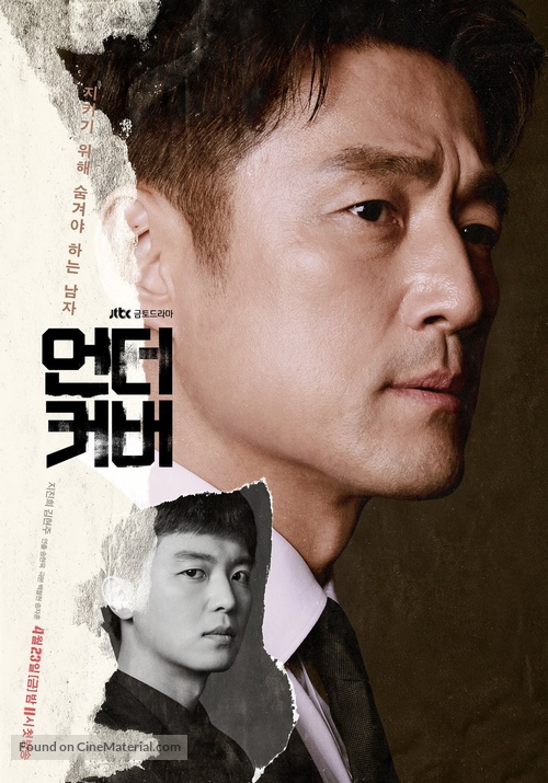 &quot;Eondeokeobeo&quot; - South Korean Movie Poster