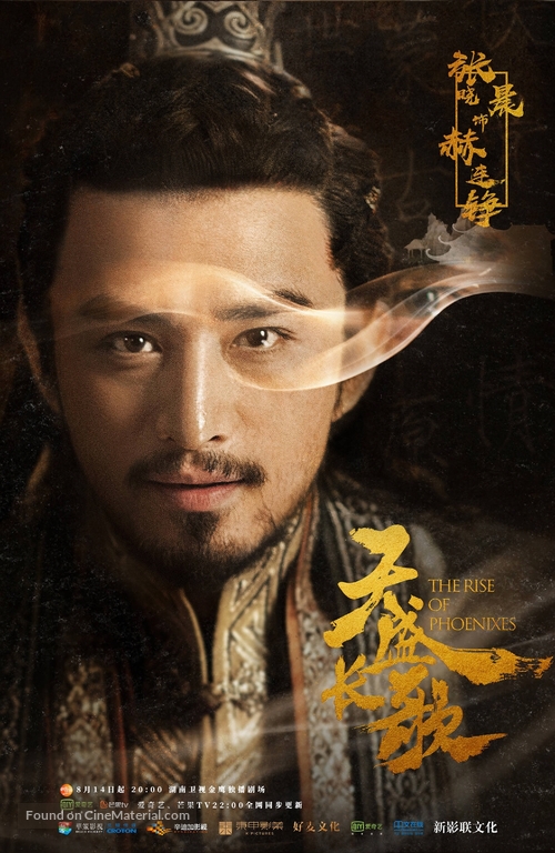 &quot;The Rise of Phoenixes&quot; - Chinese Movie Poster