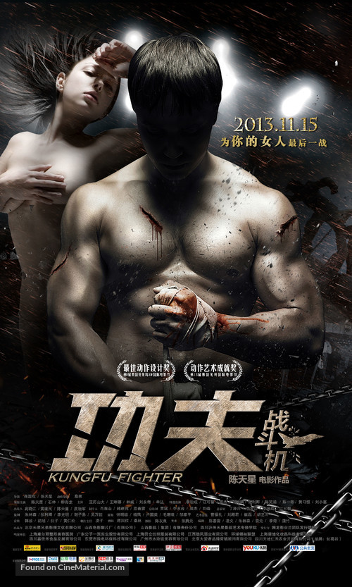Gong Fu Zhan Dou Ji - Chinese Movie Poster