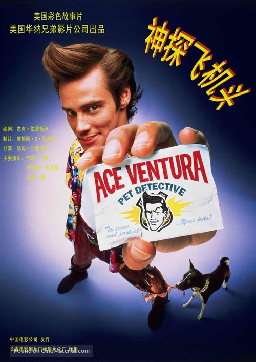Ace Ventura: Pet Detective - Chinese Movie Poster