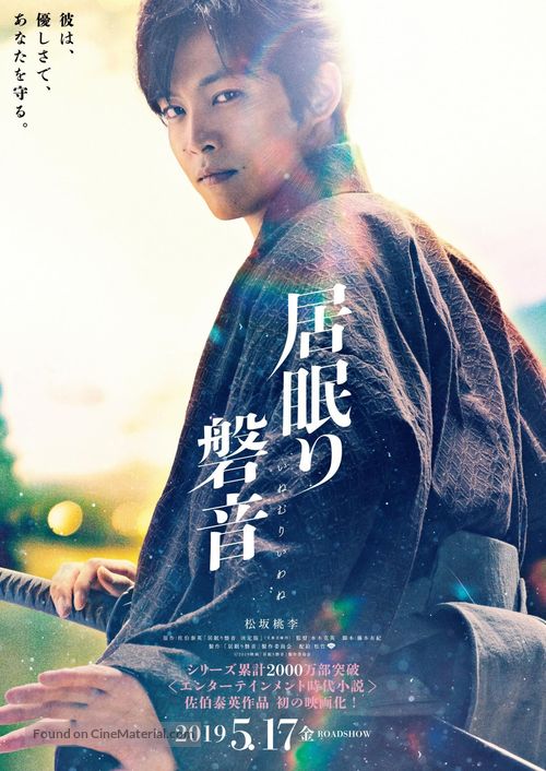 Inemuri Iwane - Japanese Movie Poster