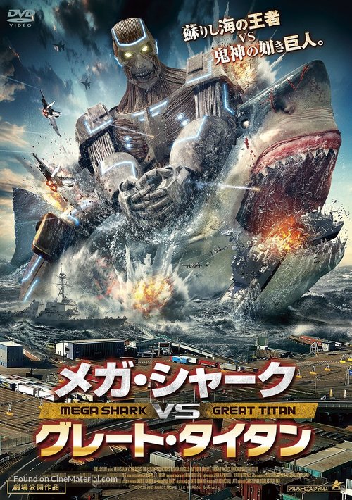 Mega Shark vs. Kolossus - Japanese DVD movie cover