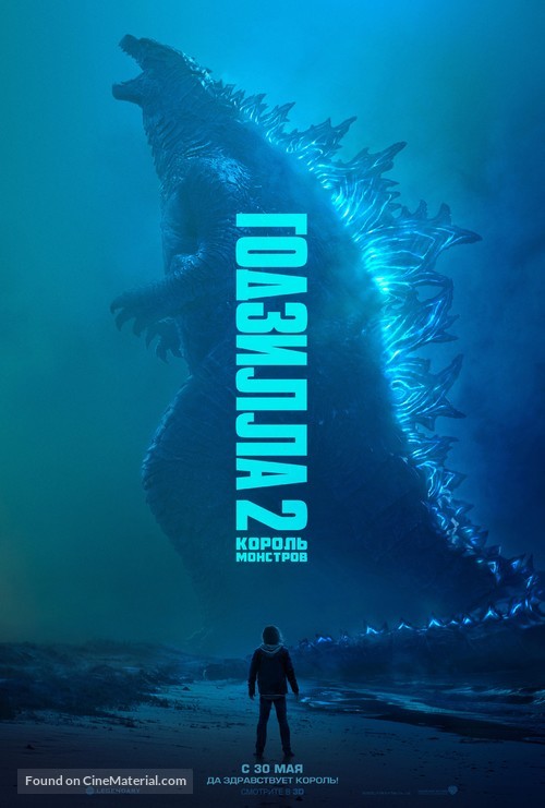 Godzilla: King of the Monsters (2019) Russian movie poster