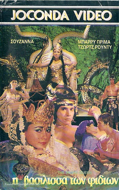 Nyi blorong - Greek VHS movie cover