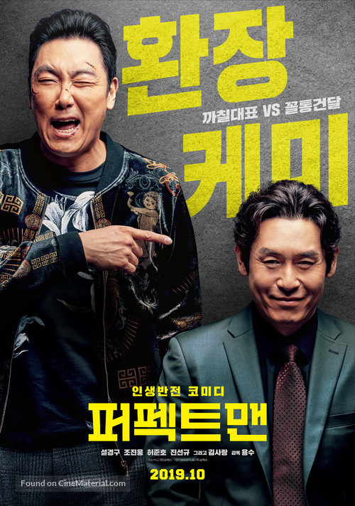 Man of Men - South Korean Movie Poster