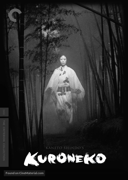 Yabu no naka no kuroneko - DVD movie cover