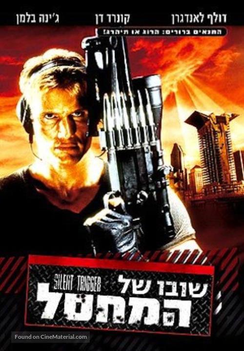 Silent Trigger - Israeli DVD movie cover