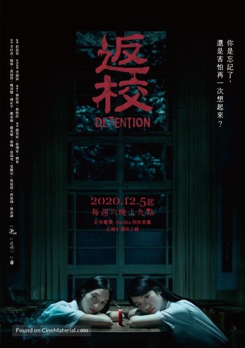 &quot;Detention&quot; - Taiwanese Movie Poster