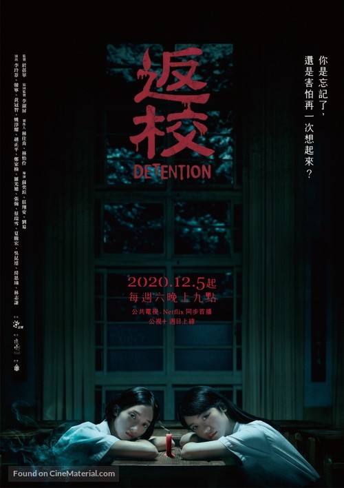 &quot;Detention&quot; - Taiwanese Movie Poster