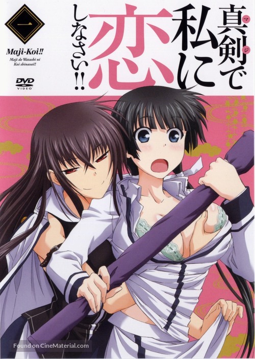 &quot;Maji de Watashi ni Koi Shinasai!&quot; - Japanese DVD movie cover