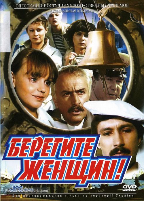 Beregite zhenshchin! - Russian DVD movie cover