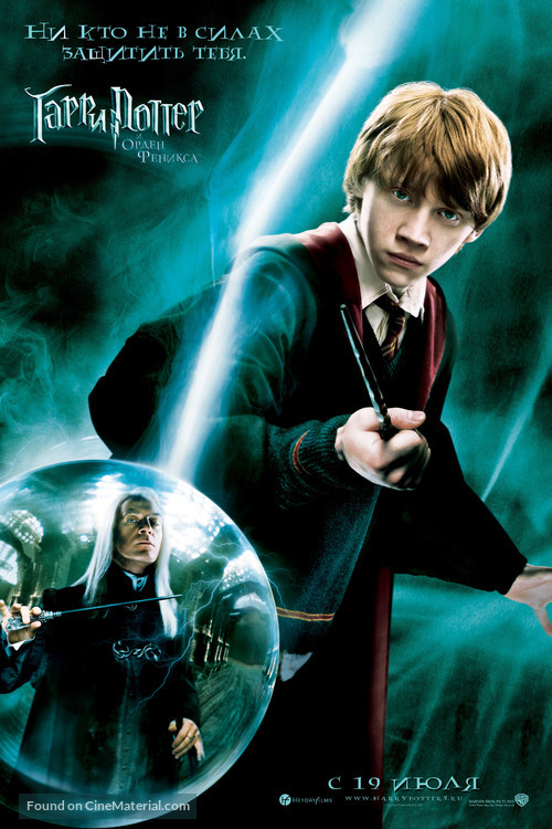 Harry Potter and the Order of the Phoenix - Russian Movie Poster