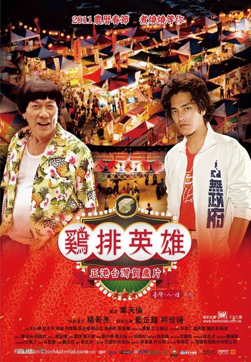 Night Market Hero - Taiwanese Movie Poster