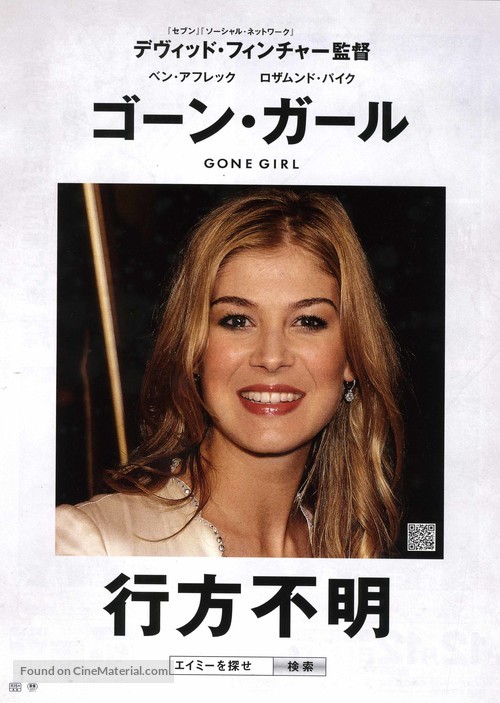 Gone Girl - Japanese Movie Poster