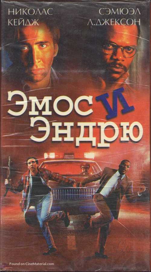 Amos &amp; Andrew - Russian VHS movie cover