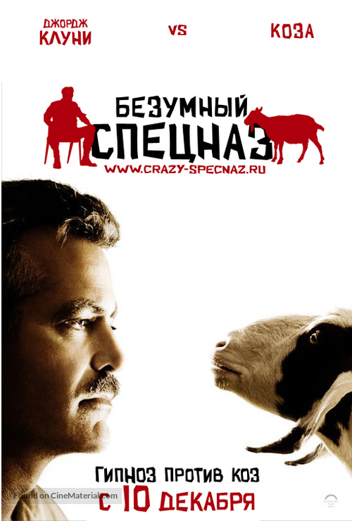 The Men Who Stare at Goats - Russian Movie Poster