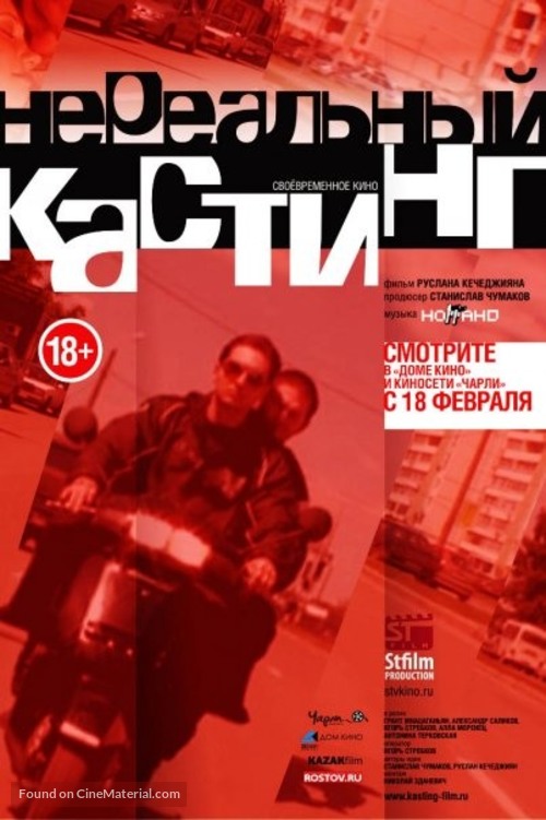 Nerealniy kasting - Russian Movie Poster