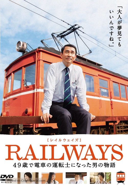 Railways - Japanese Movie Cover