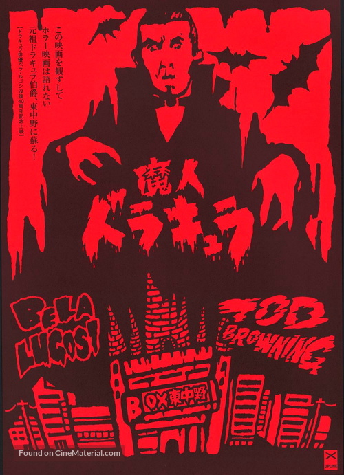 Dracula - Japanese Re-release movie poster