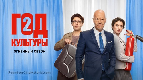 &quot;God kultury&quot; - Russian Video on demand movie cover