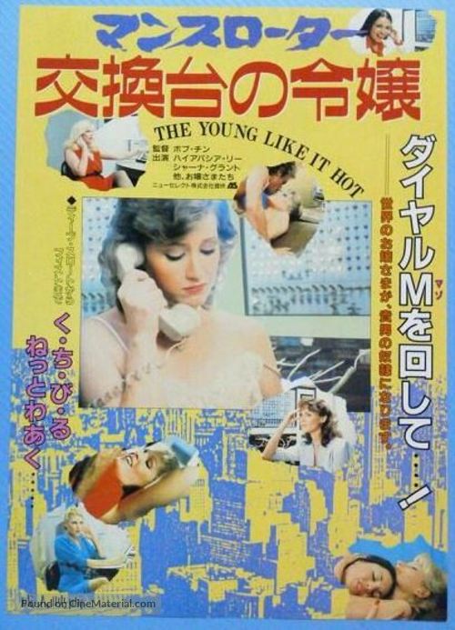 The Young Like It Hot - Japanese Movie Poster