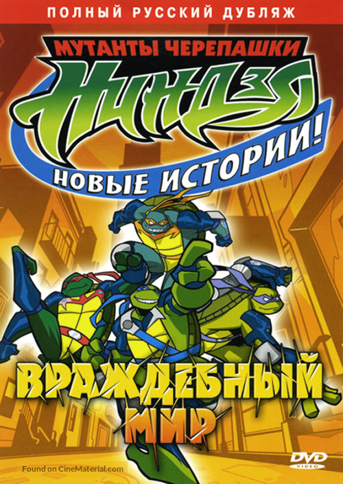 &quot;Teenage Mutant Ninja Turtles&quot; - Russian DVD movie cover