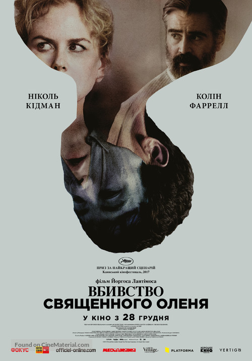 The Killing of a Sacred Deer - Ukrainian Movie Poster