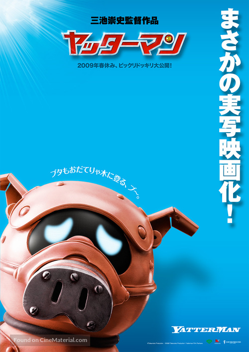 Yatt&acirc;man - Japanese Movie Poster