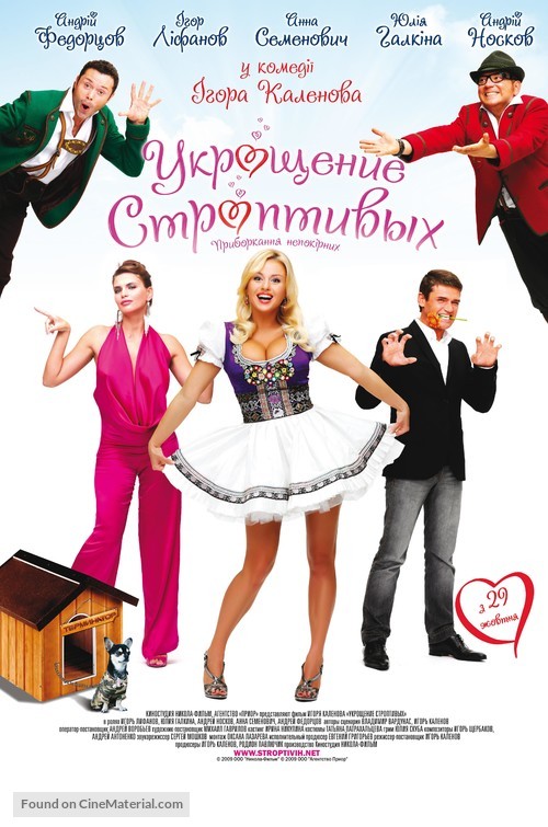 Ukroshchenie stroptivykh - Ukrainian Movie Poster