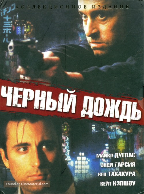 Black Rain - Russian DVD movie cover