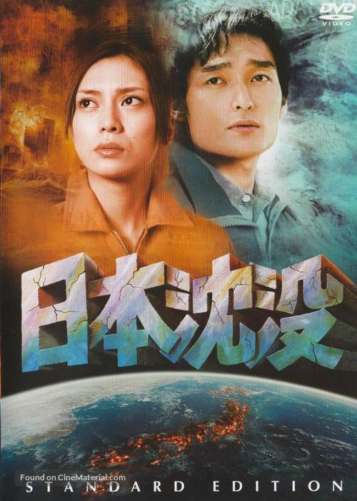 Nihon chinbotsu - Japanese Movie Cover