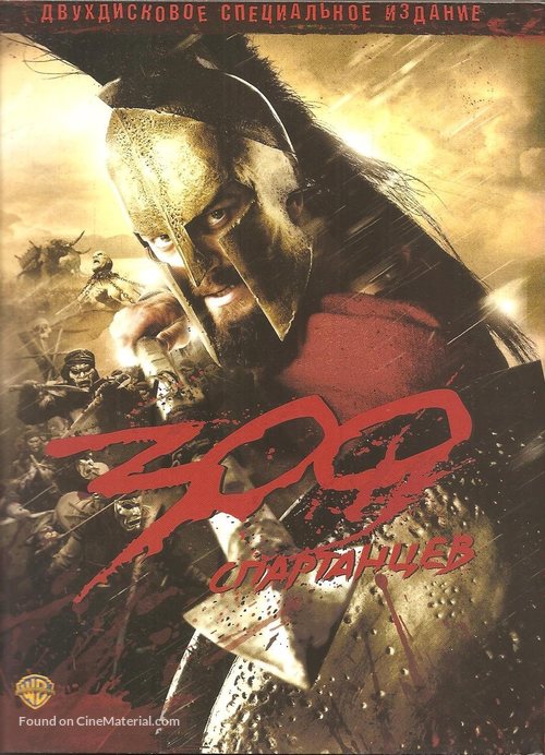 300 - Russian DVD movie cover